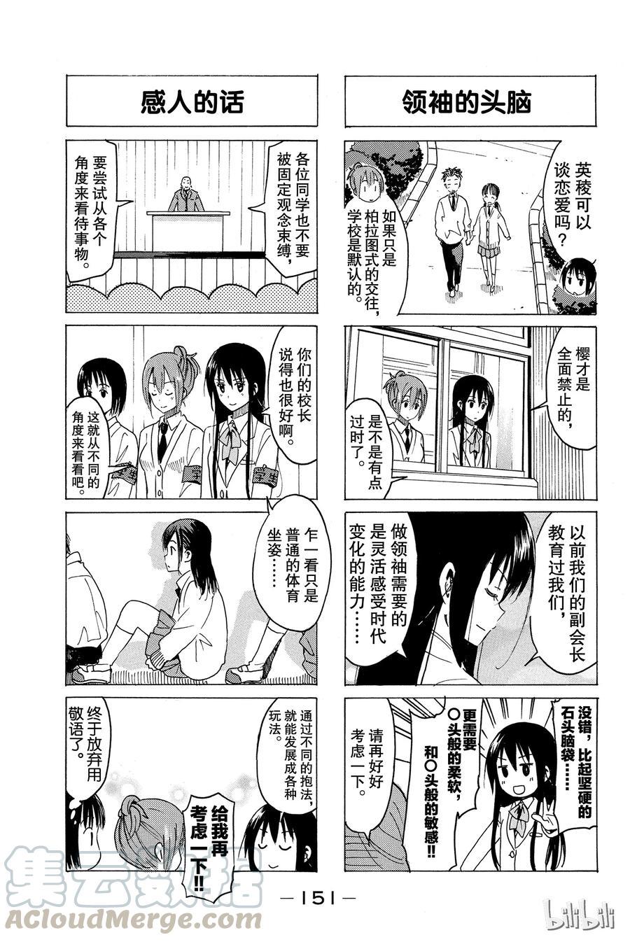 樱才学园学生会韩漫全集-315无删减无遮挡章节图片 