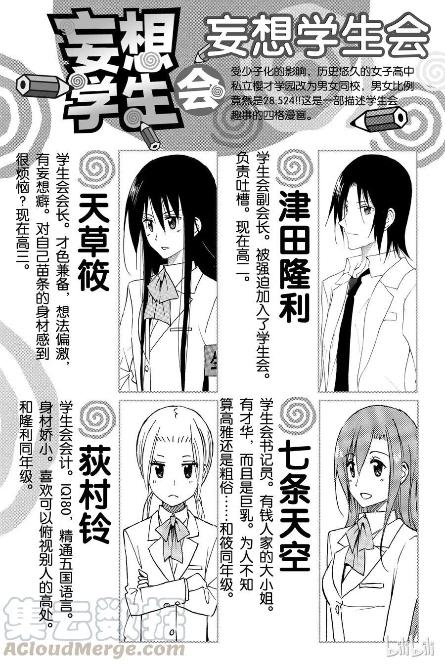 樱才学园学生会韩漫全集-317无删减无遮挡章节图片 