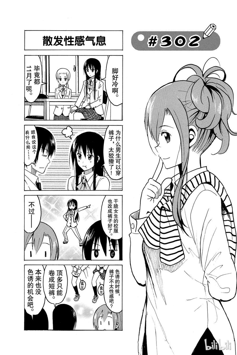 樱才学园学生会韩漫全集-317无删减无遮挡章节图片 