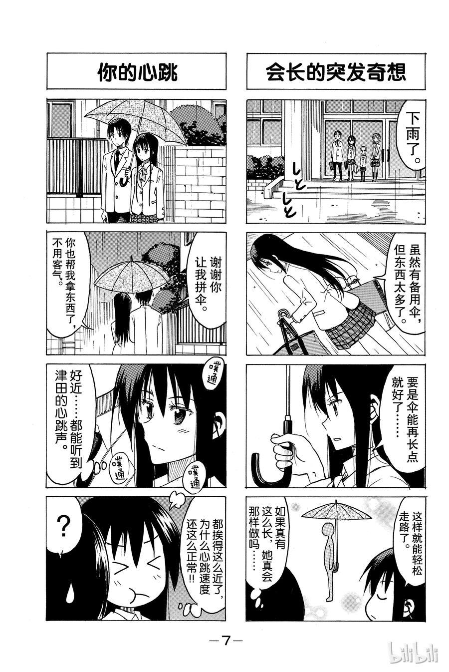 樱才学园学生会韩漫全集-317无删减无遮挡章节图片 