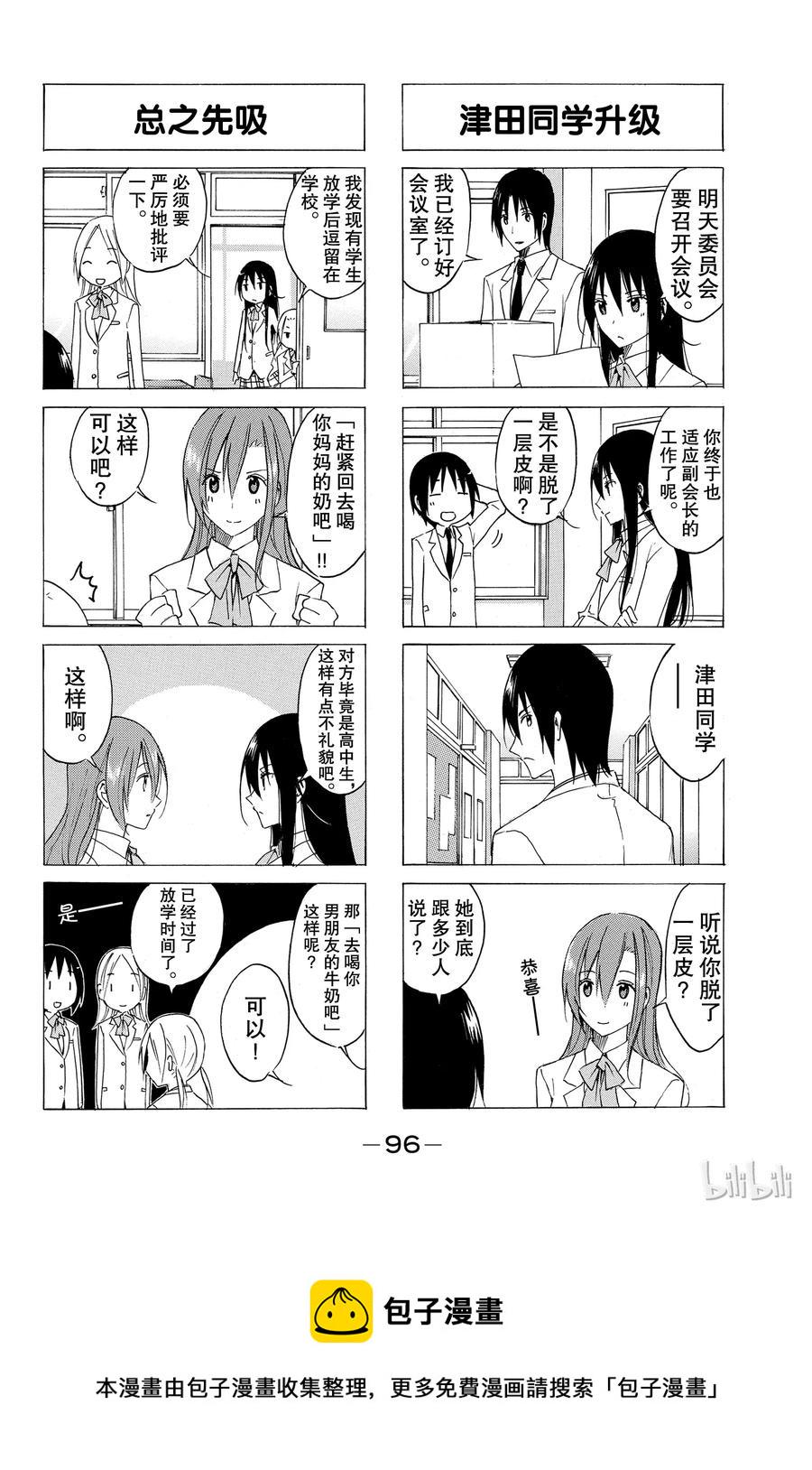 樱才学园学生会韩漫全集-33无删减无遮挡章节图片 