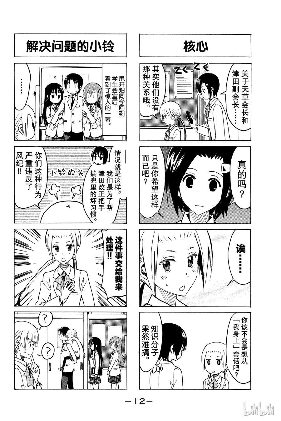 樱才学园学生会韩漫全集-318无删减无遮挡章节图片 