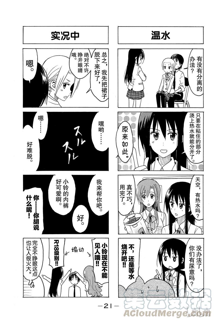 樱才学园学生会韩漫全集-320无删减无遮挡章节图片 