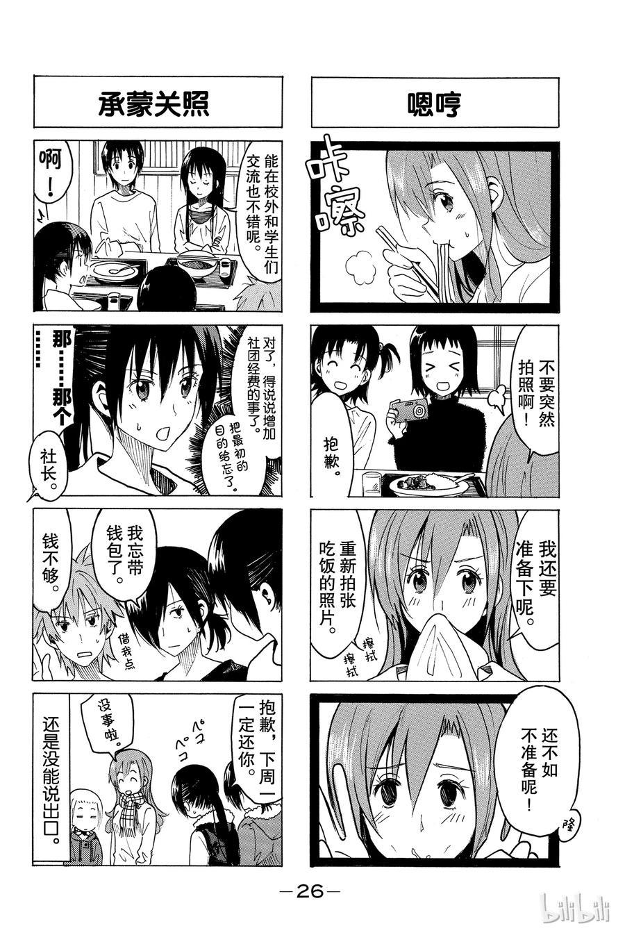 樱才学园学生会韩漫全集-321无删减无遮挡章节图片 
