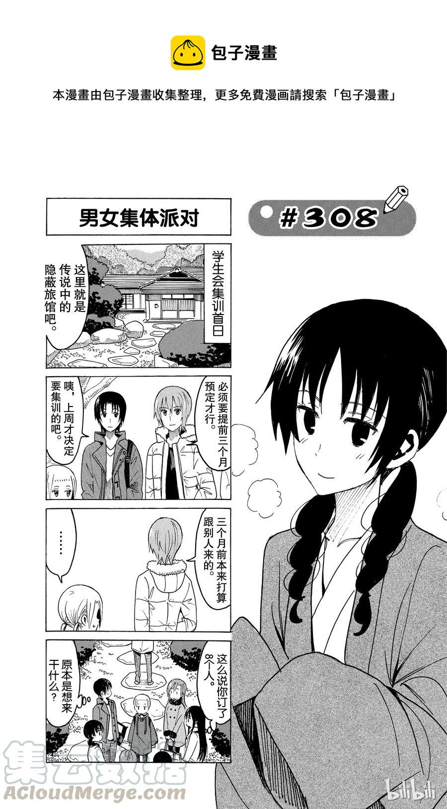 樱才学园学生会韩漫全集-323无删减无遮挡章节图片 