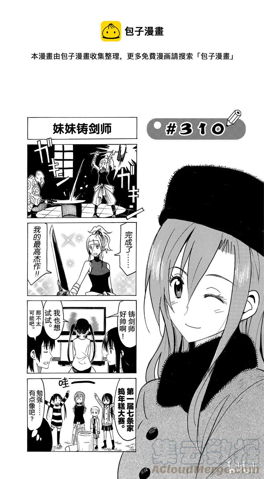 樱才学园学生会韩漫全集-325无删减无遮挡章节图片 