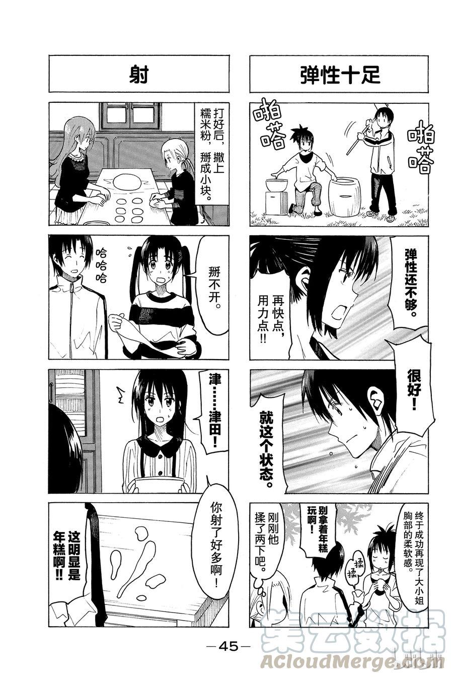樱才学园学生会韩漫全集-325无删减无遮挡章节图片 