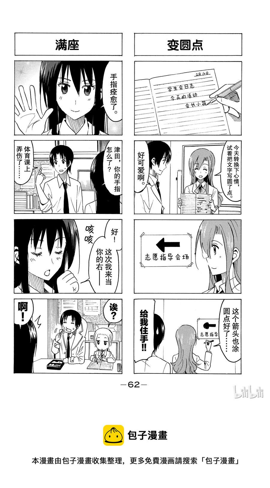 樱才学园学生会韩漫全集-328无删减无遮挡章节图片 