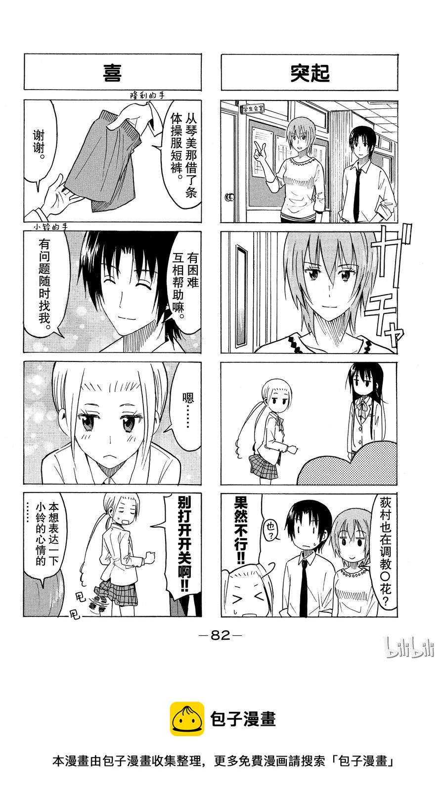 樱才学园学生会韩漫全集-332无删减无遮挡章节图片 
