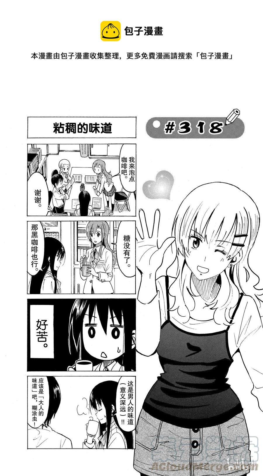 樱才学园学生会韩漫全集-333无删减无遮挡章节图片 