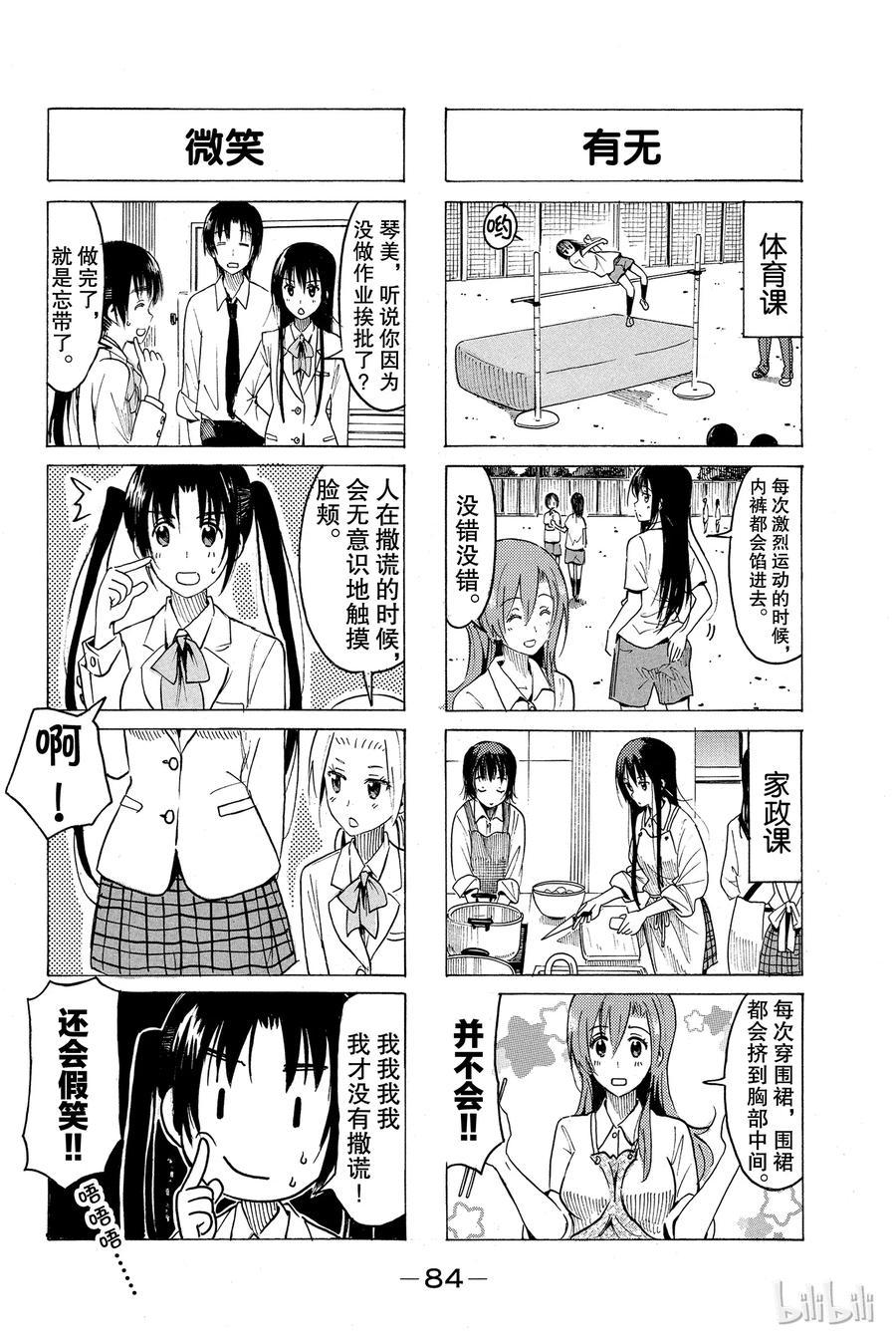 樱才学园学生会韩漫全集-333无删减无遮挡章节图片 