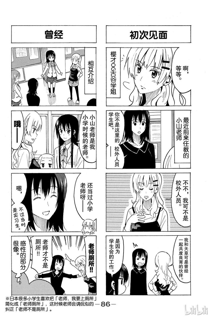樱才学园学生会韩漫全集-333无删减无遮挡章节图片 