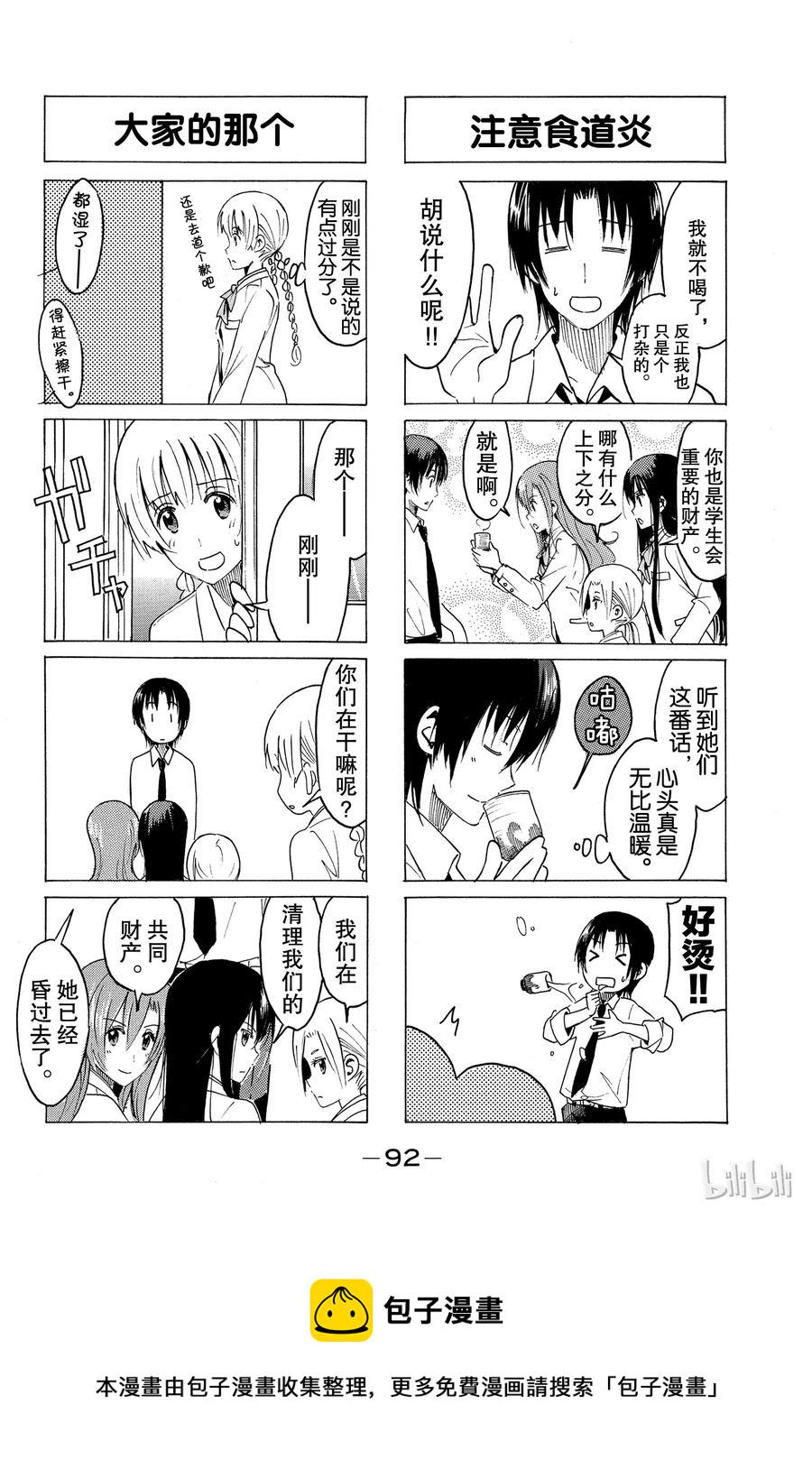 樱才学园学生会韩漫全集-334无删减无遮挡章节图片 