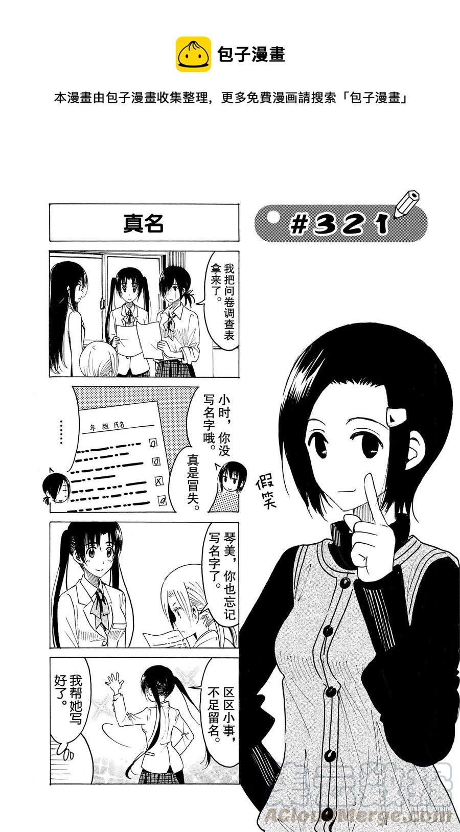 樱才学园学生会韩漫全集-336无删减无遮挡章节图片 