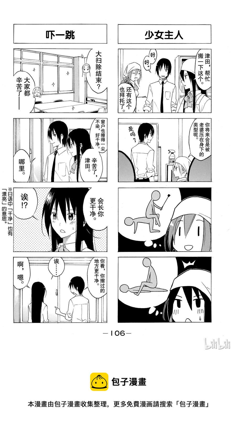 樱才学园学生会韩漫全集-35无删减无遮挡章节图片 