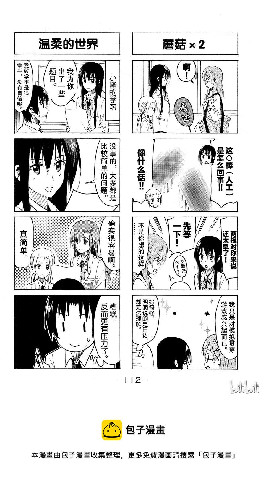 樱才学园学生会韩漫全集-338无删减无遮挡章节图片 