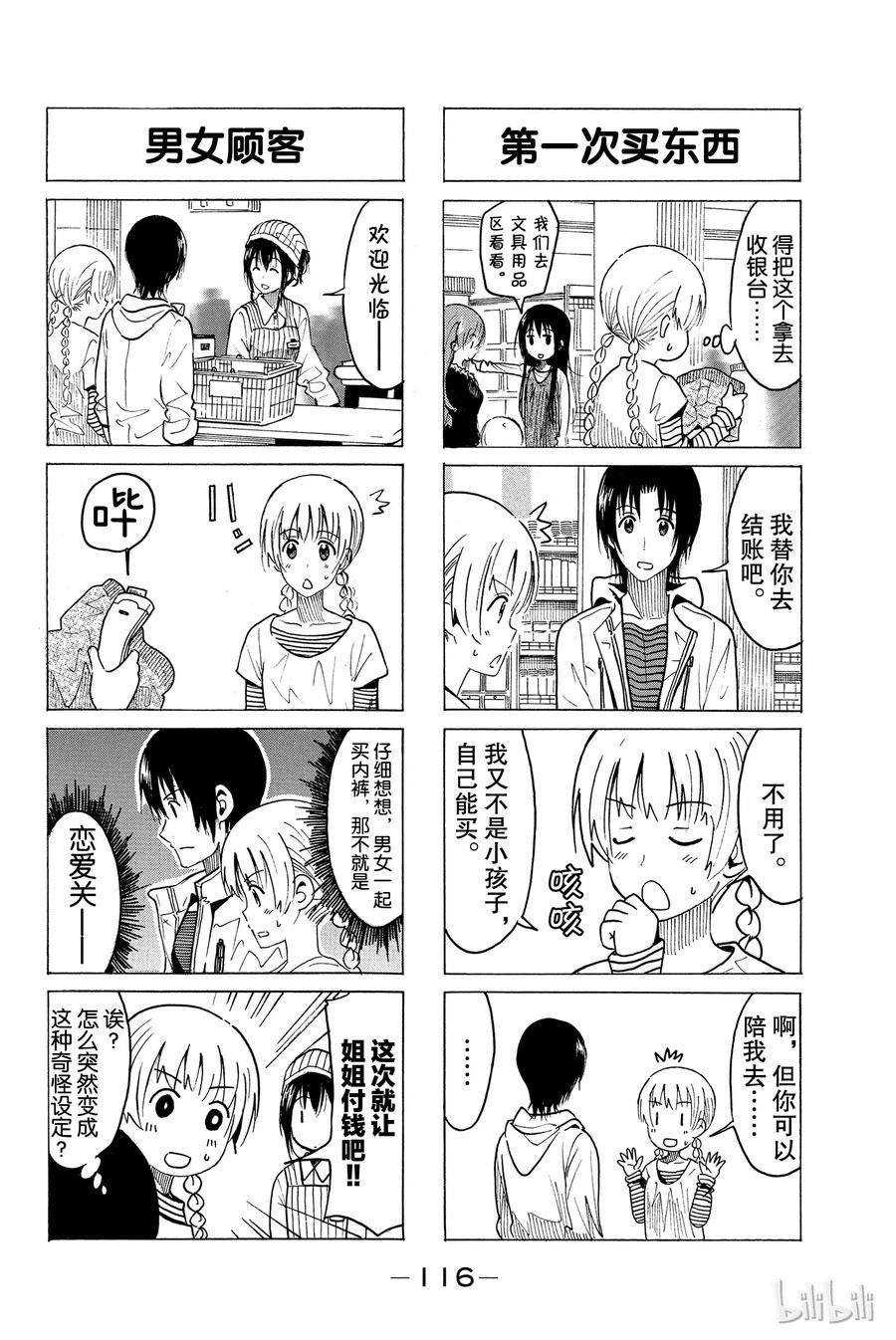樱才学园学生会韩漫全集-339无删减无遮挡章节图片 