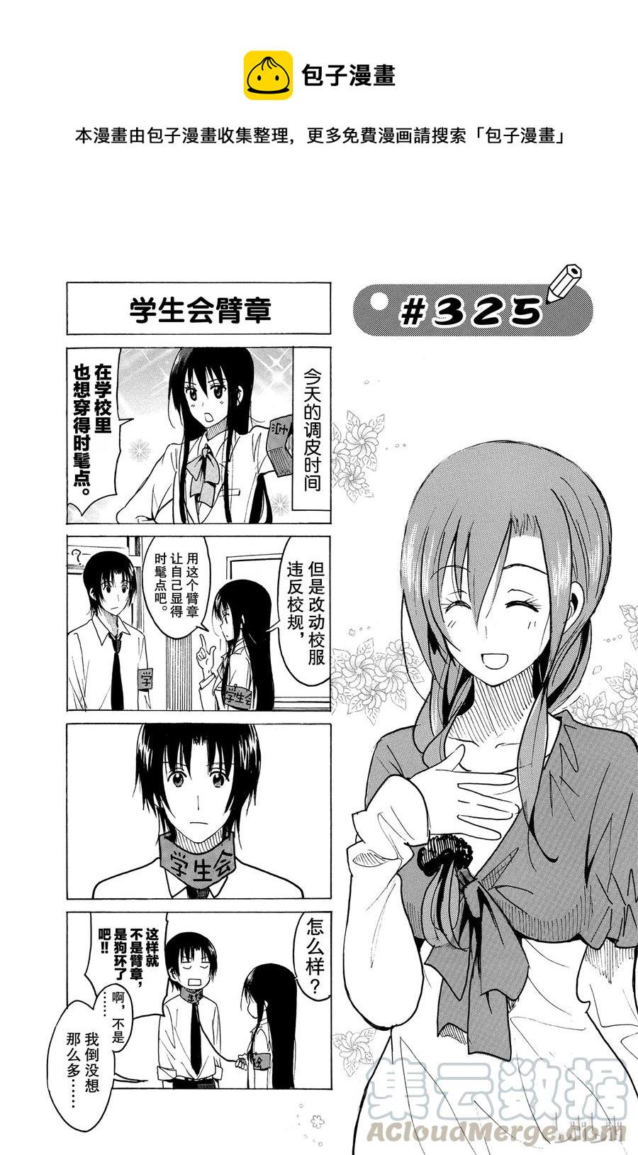 樱才学园学生会韩漫全集-340无删减无遮挡章节图片 