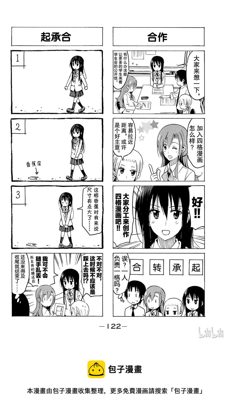 樱才学园学生会韩漫全集-340无删减无遮挡章节图片 