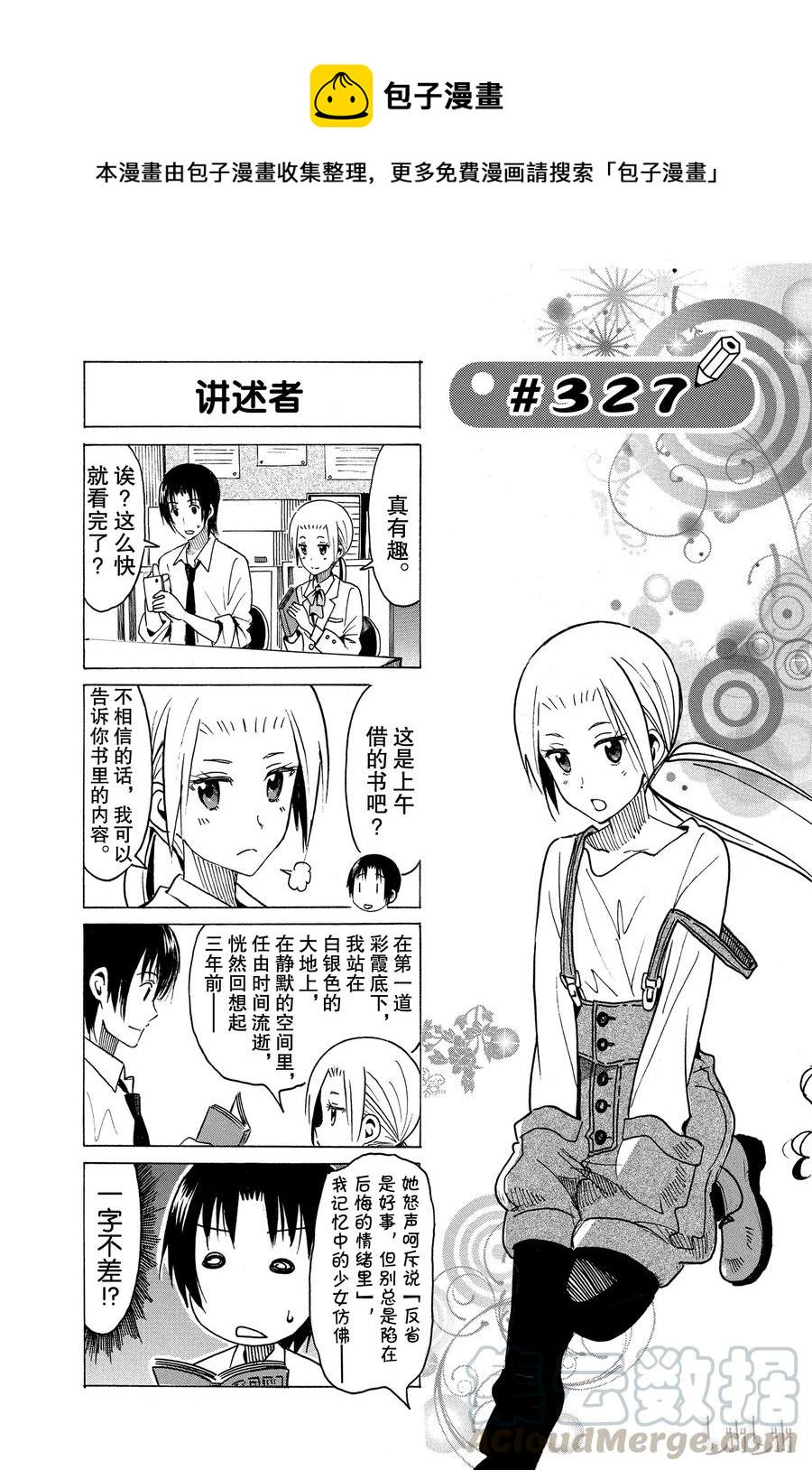 樱才学园学生会韩漫全集-342无删减无遮挡章节图片 