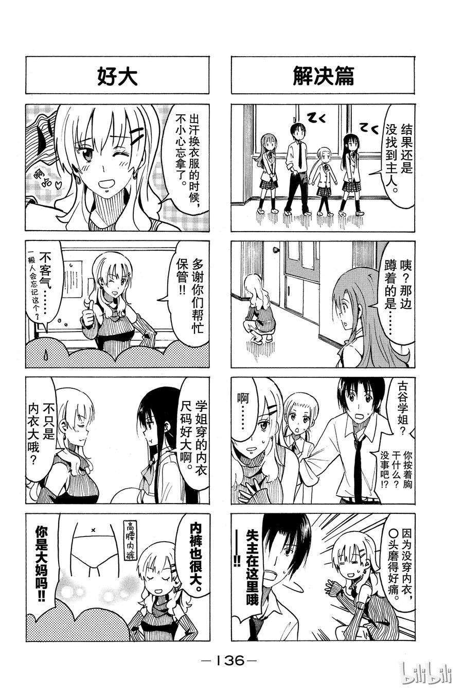 樱才学园学生会韩漫全集-343无删减无遮挡章节图片 