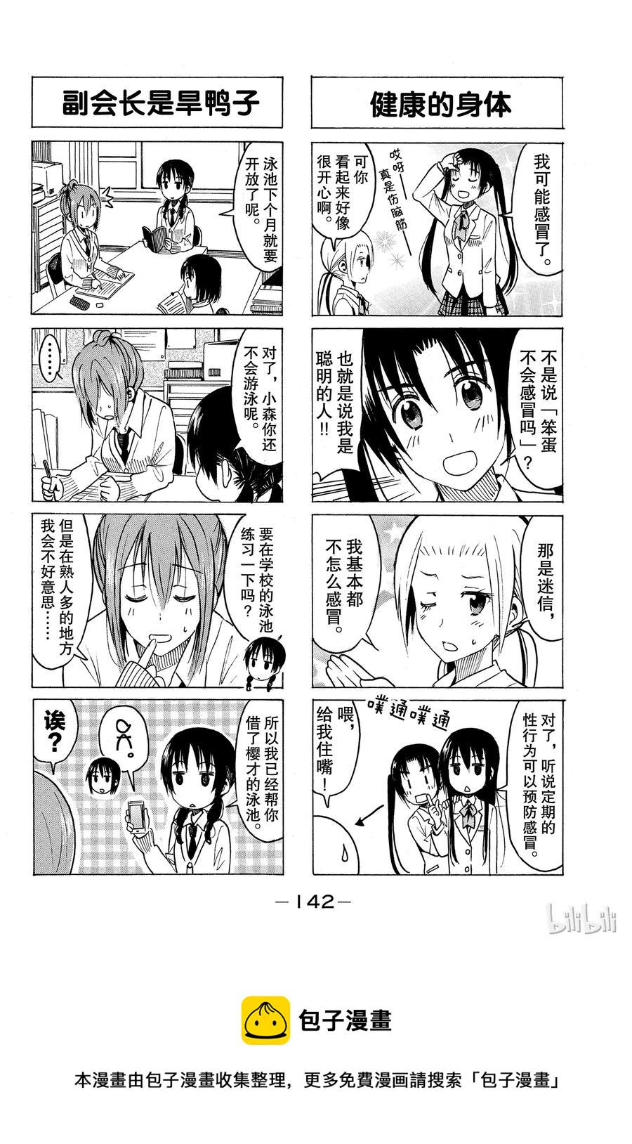 樱才学园学生会韩漫全集-344无删减无遮挡章节图片 