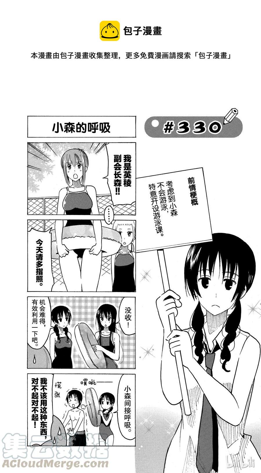 樱才学园学生会韩漫全集-345无删减无遮挡章节图片 
