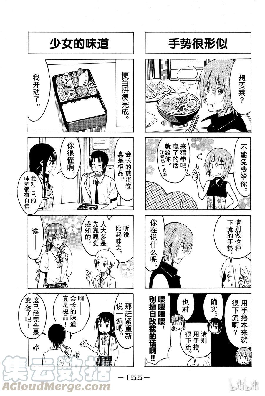 樱才学园学生会韩漫全集-347无删减无遮挡章节图片 
