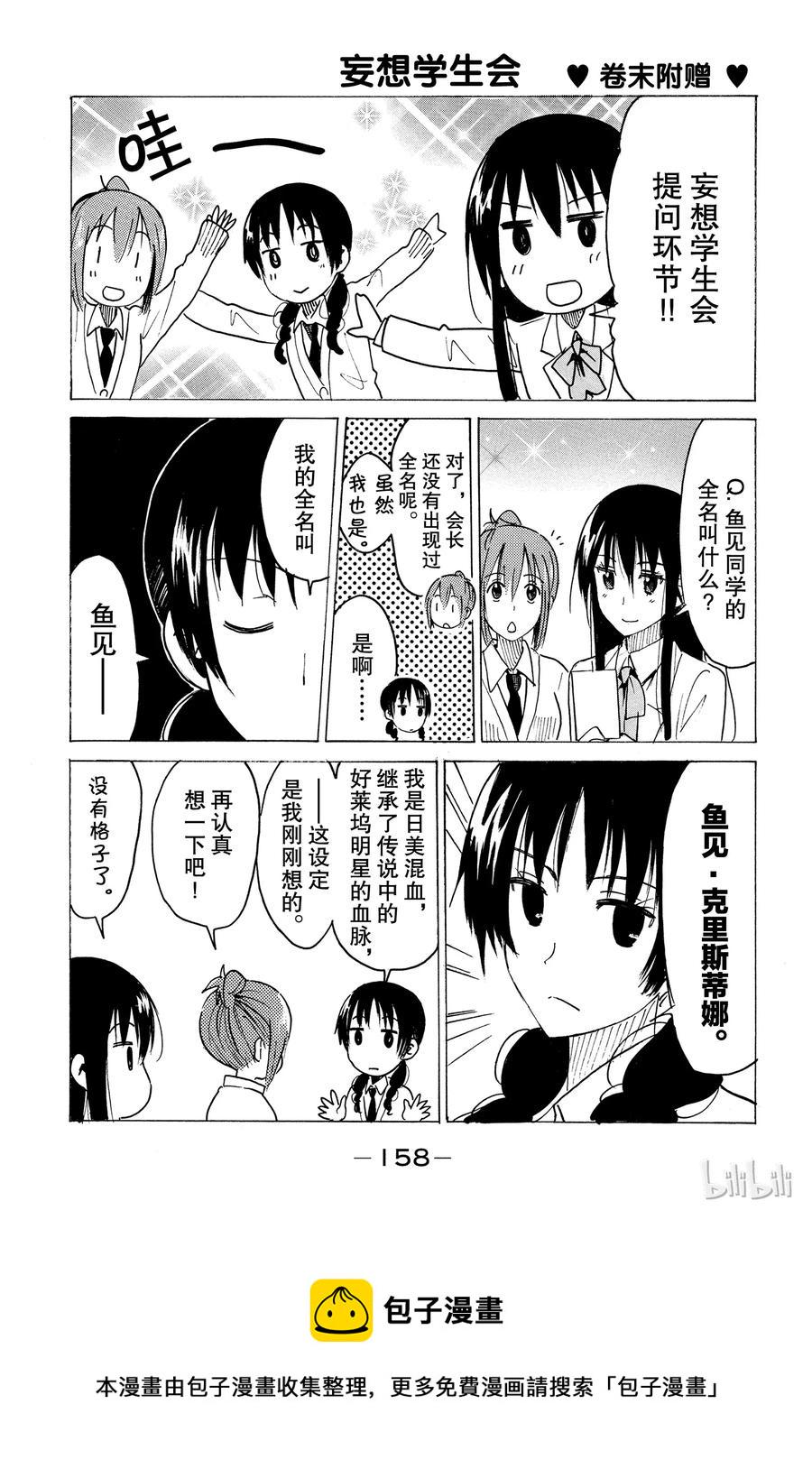 樱才学园学生会韩漫全集-347无删减无遮挡章节图片 
