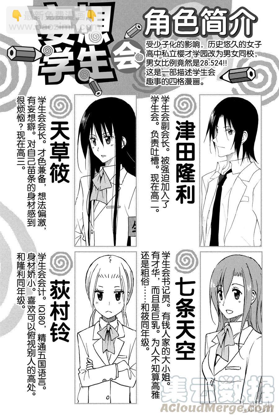 樱才学园学生会韩漫全集-348无删减无遮挡章节图片 