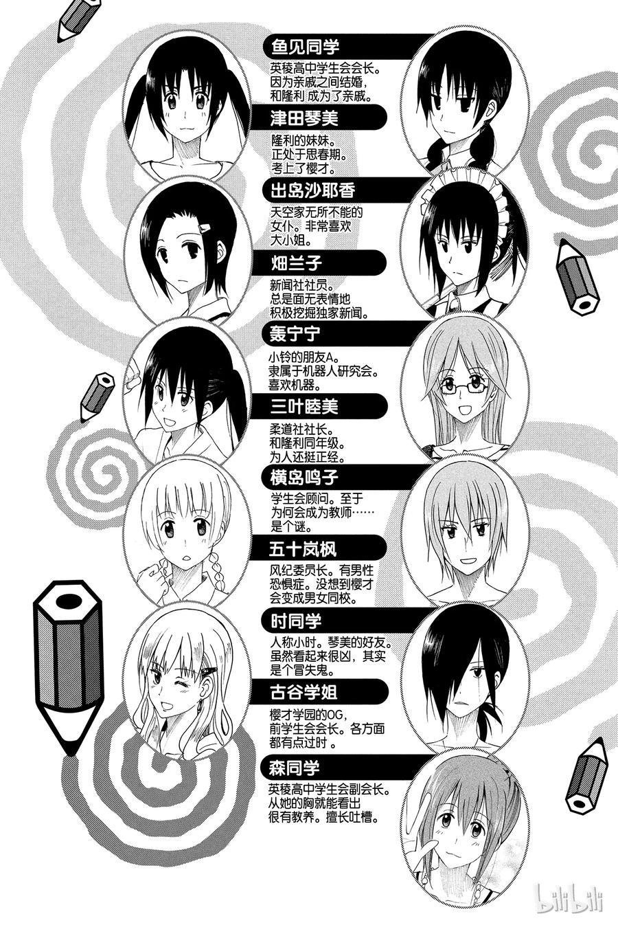 樱才学园学生会韩漫全集-348无删减无遮挡章节图片 