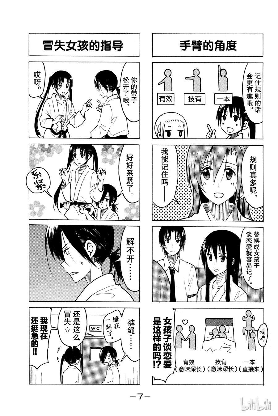 樱才学园学生会韩漫全集-348无删减无遮挡章节图片 