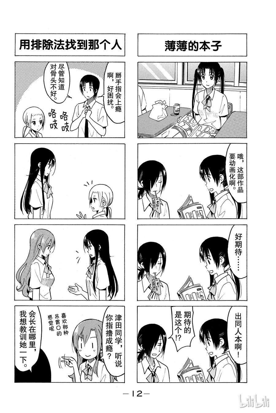 樱才学园学生会韩漫全集-349无删减无遮挡章节图片 