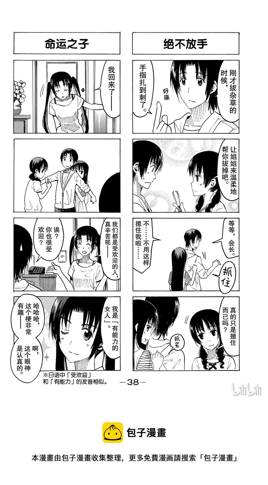 樱才学园学生会韩漫全集-354无删减无遮挡章节图片 