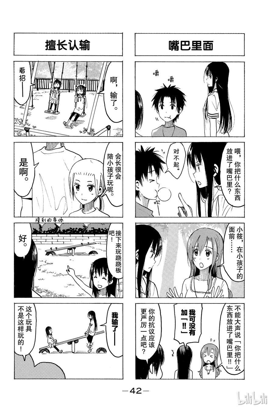 樱才学园学生会韩漫全集-355无删减无遮挡章节图片 