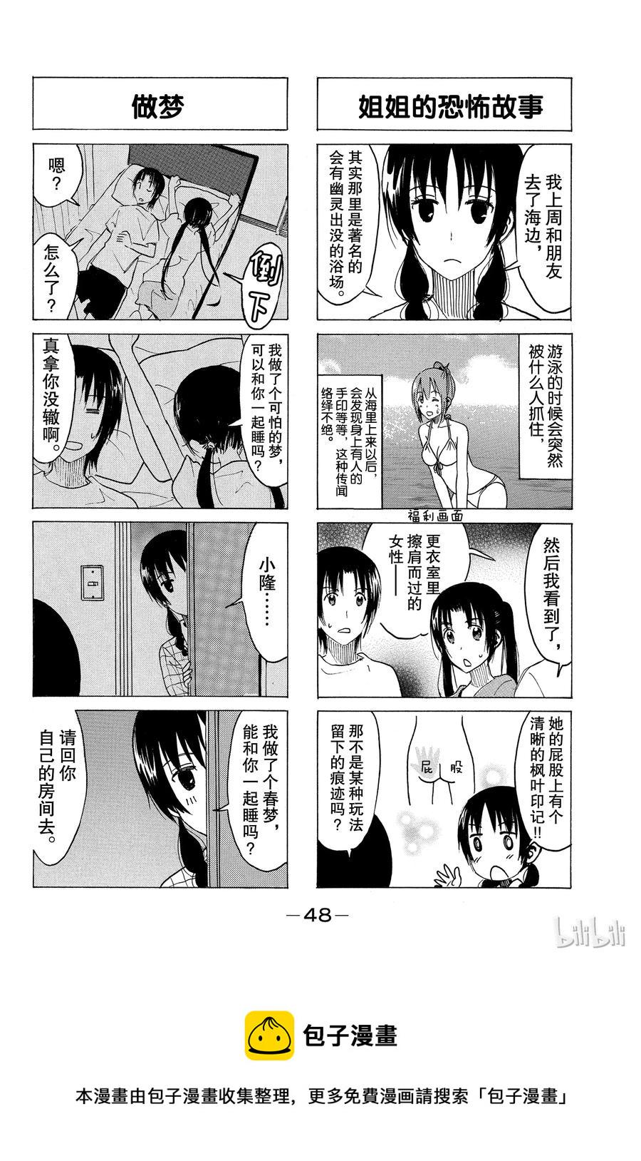 樱才学园学生会韩漫全集-356无删减无遮挡章节图片 