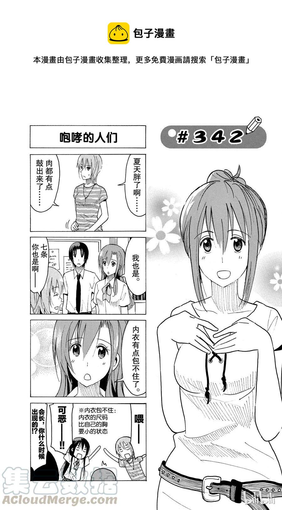 樱才学园学生会韩漫全集-357无删减无遮挡章节图片 