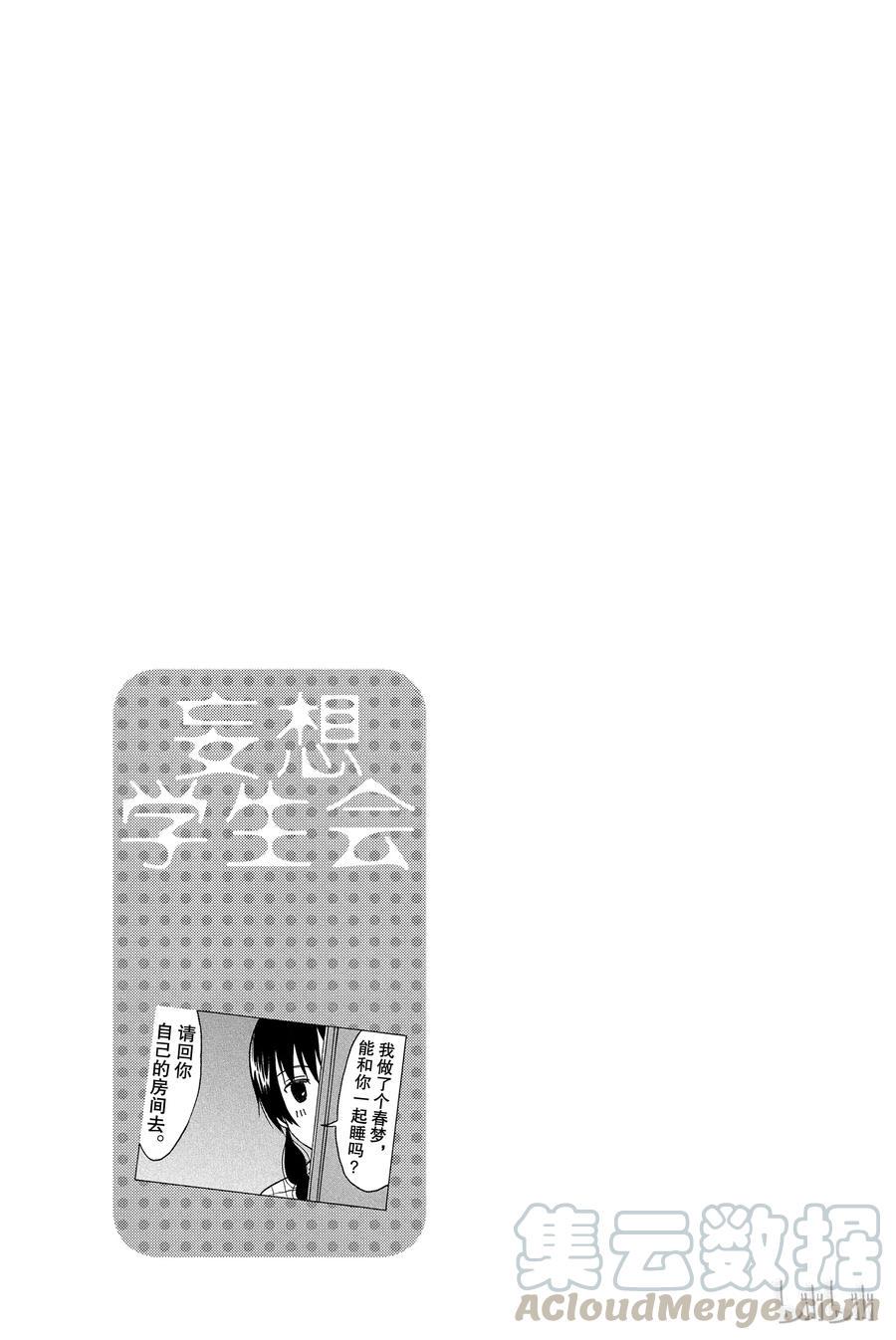 樱才学园学生会韩漫全集-357无删减无遮挡章节图片 
