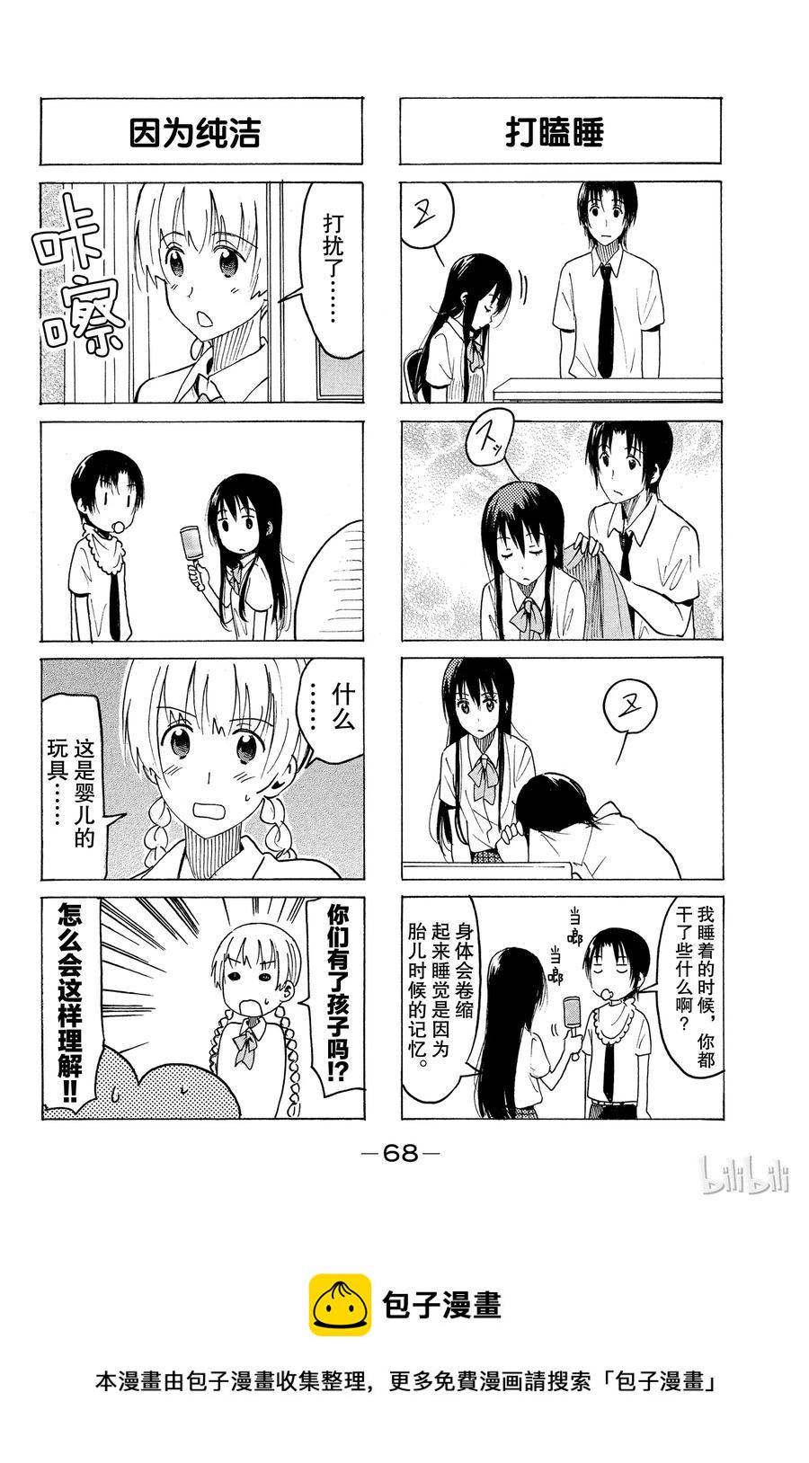 樱才学园学生会韩漫全集-360无删减无遮挡章节图片 