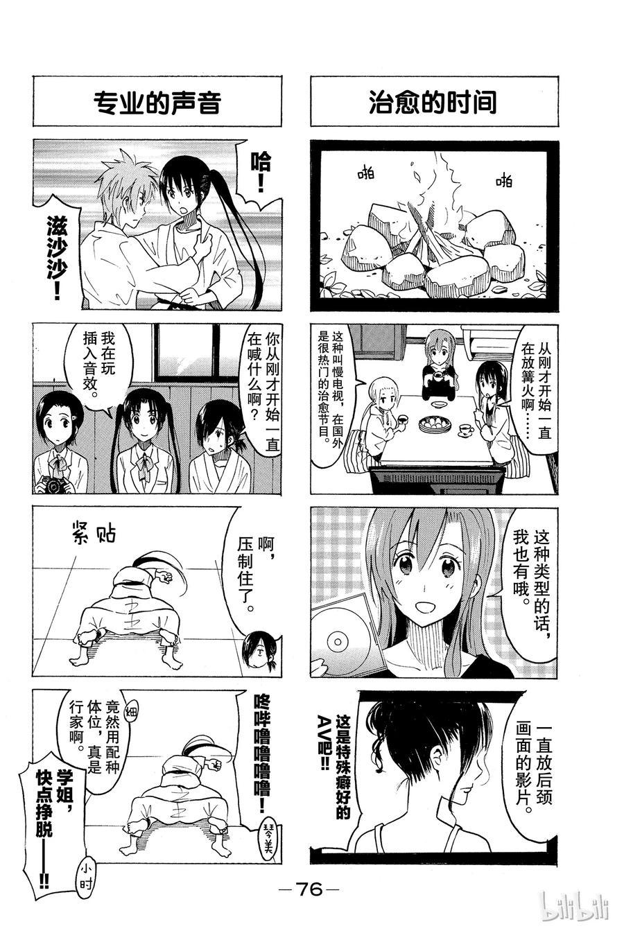 樱才学园学生会韩漫全集-362无删减无遮挡章节图片 
