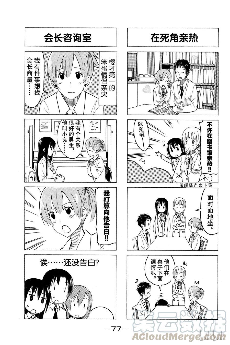 樱才学园学生会韩漫全集-362无删减无遮挡章节图片 