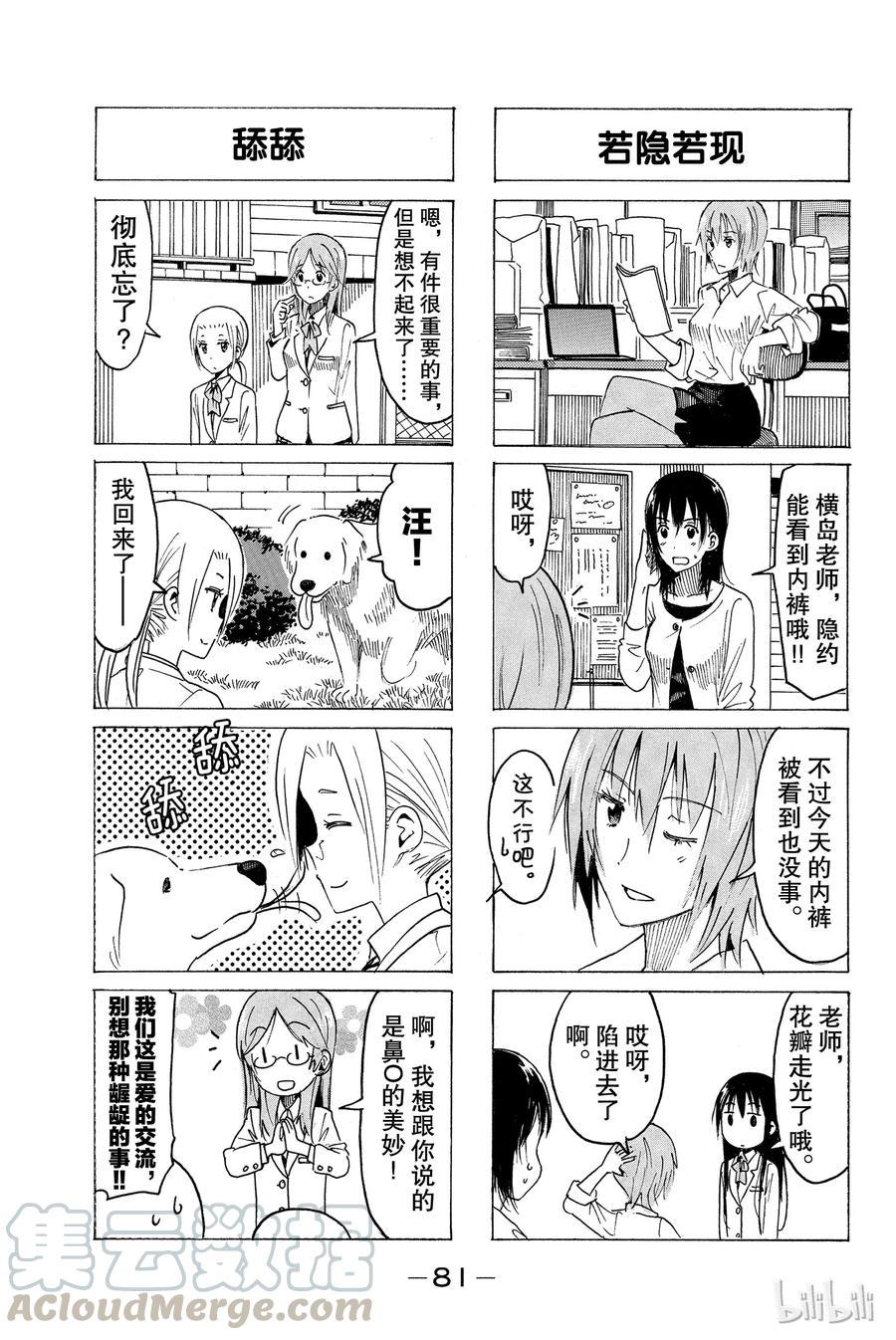 樱才学园学生会韩漫全集-363无删减无遮挡章节图片 