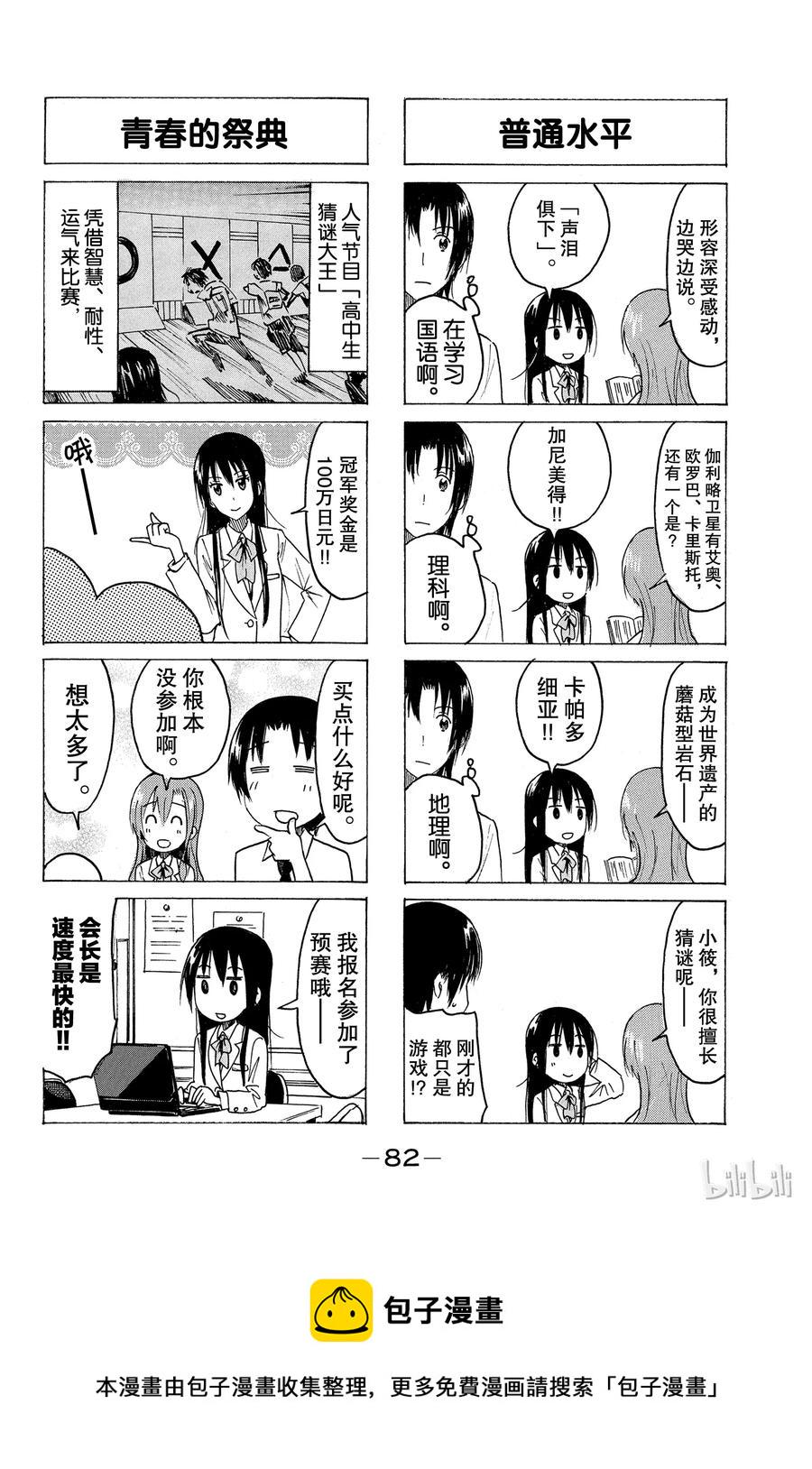樱才学园学生会韩漫全集-363无删减无遮挡章节图片 