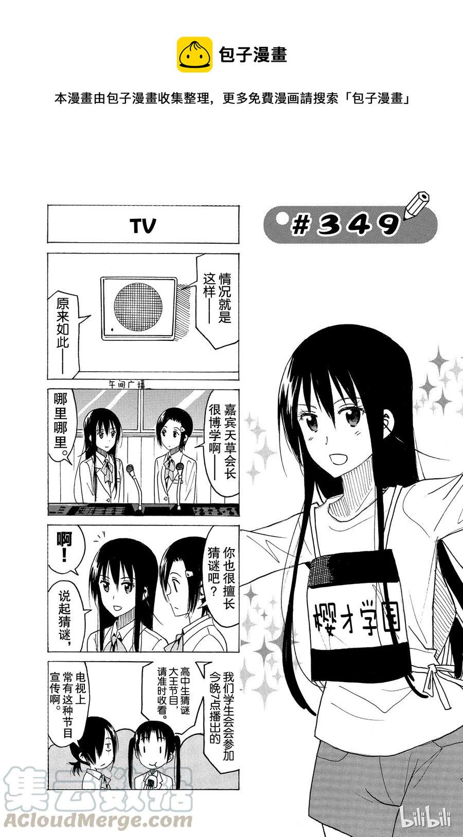 樱才学园学生会韩漫全集-364无删减无遮挡章节图片 