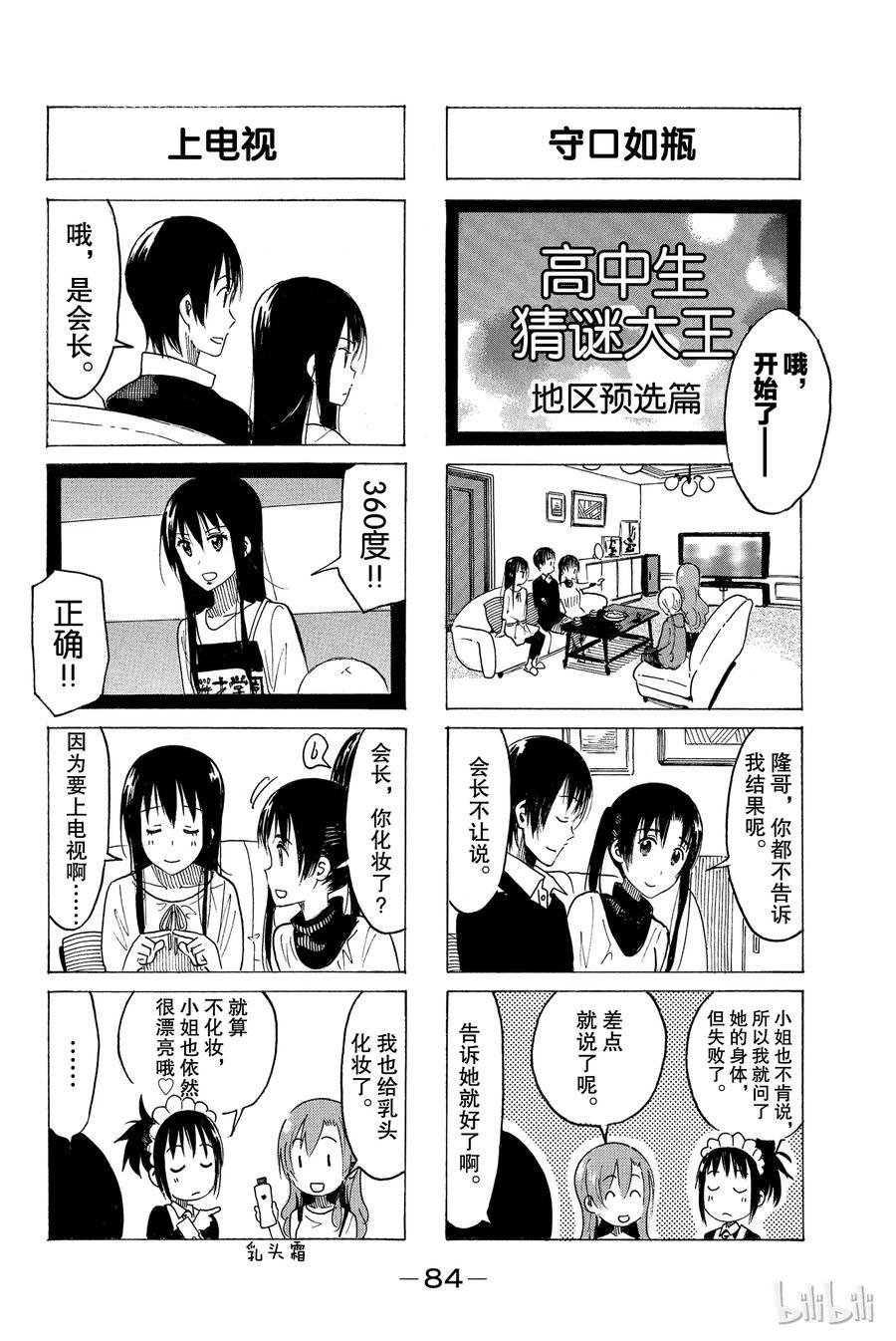 樱才学园学生会韩漫全集-364无删减无遮挡章节图片 