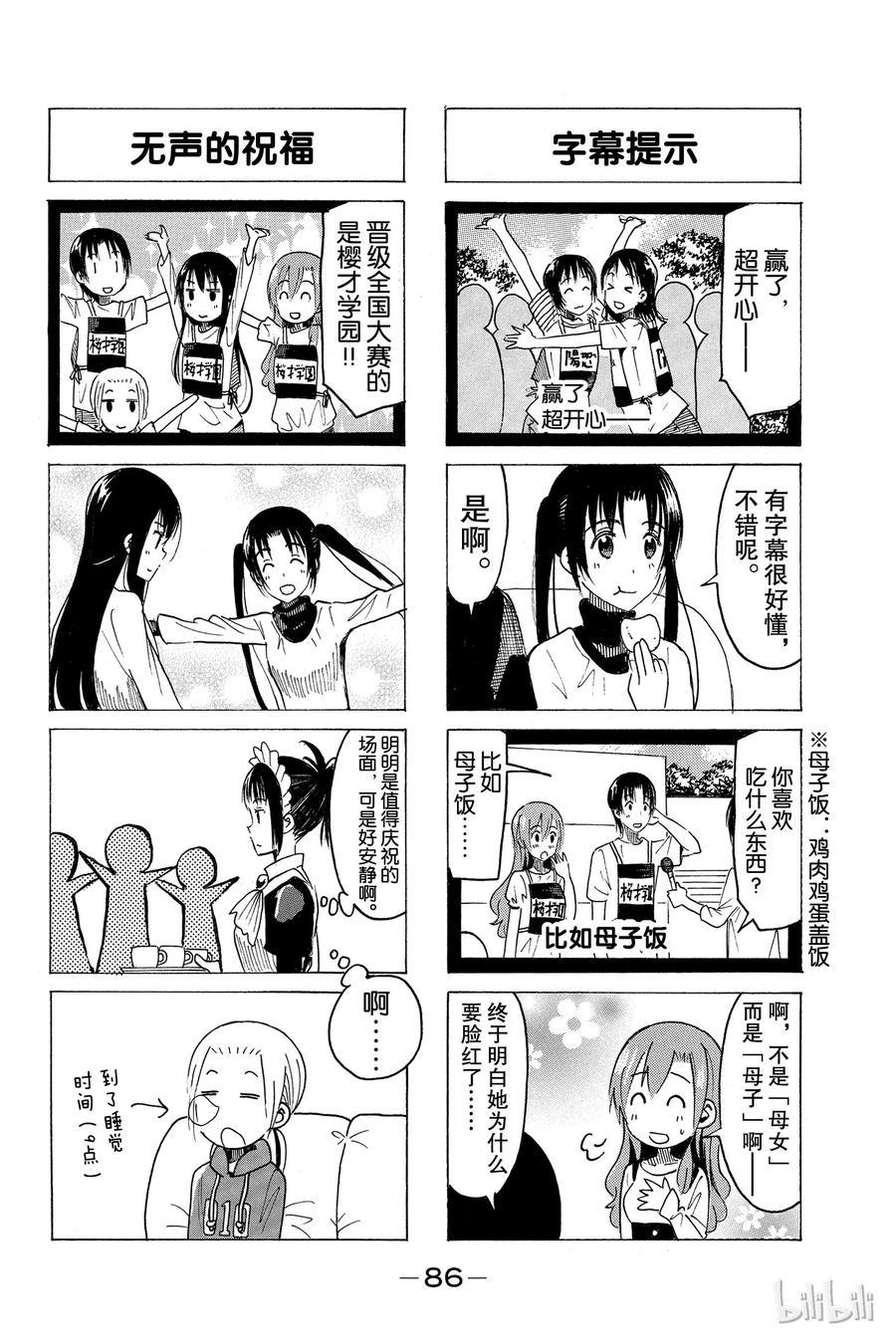 樱才学园学生会韩漫全集-364无删减无遮挡章节图片 