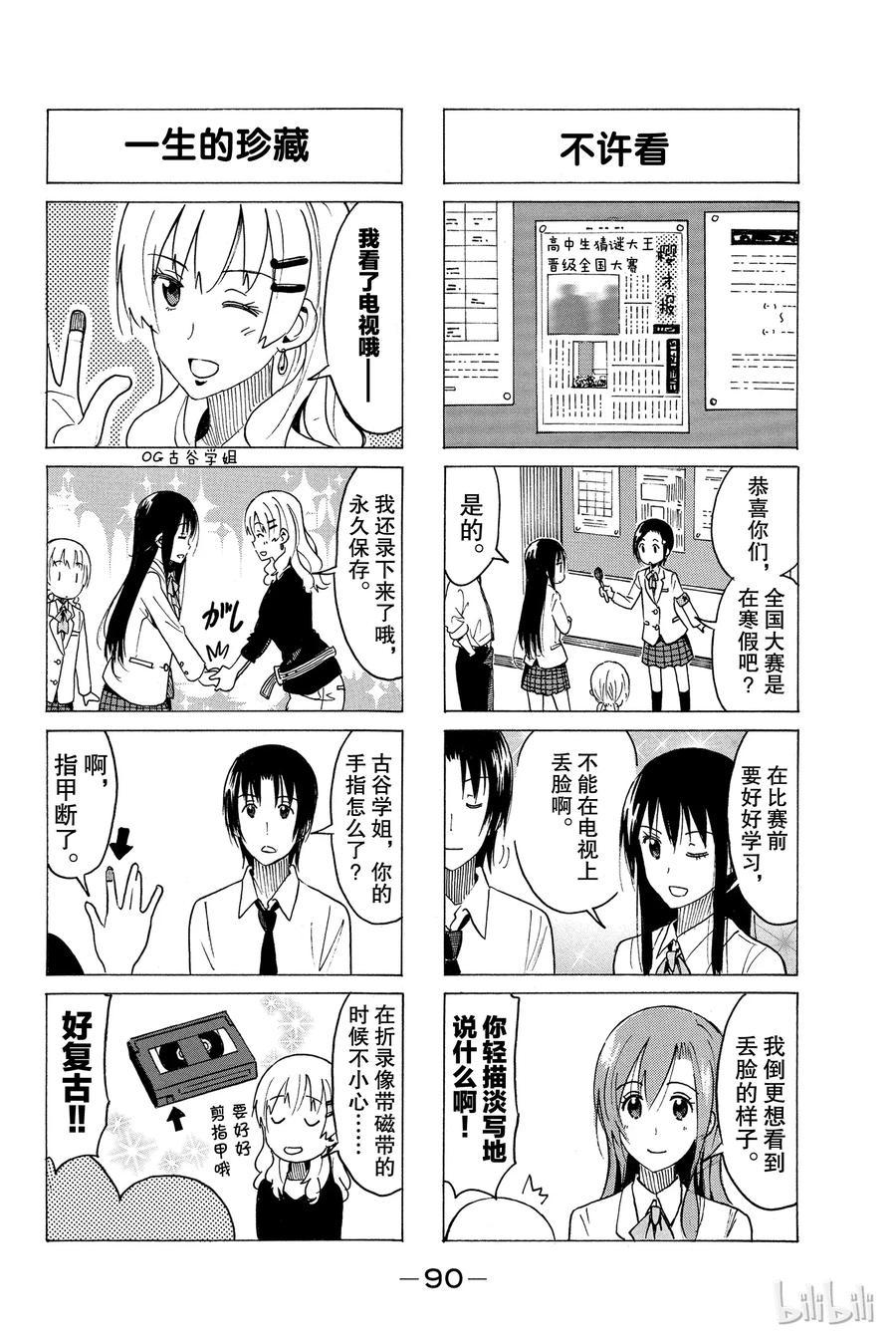 樱才学园学生会韩漫全集-365无删减无遮挡章节图片 
