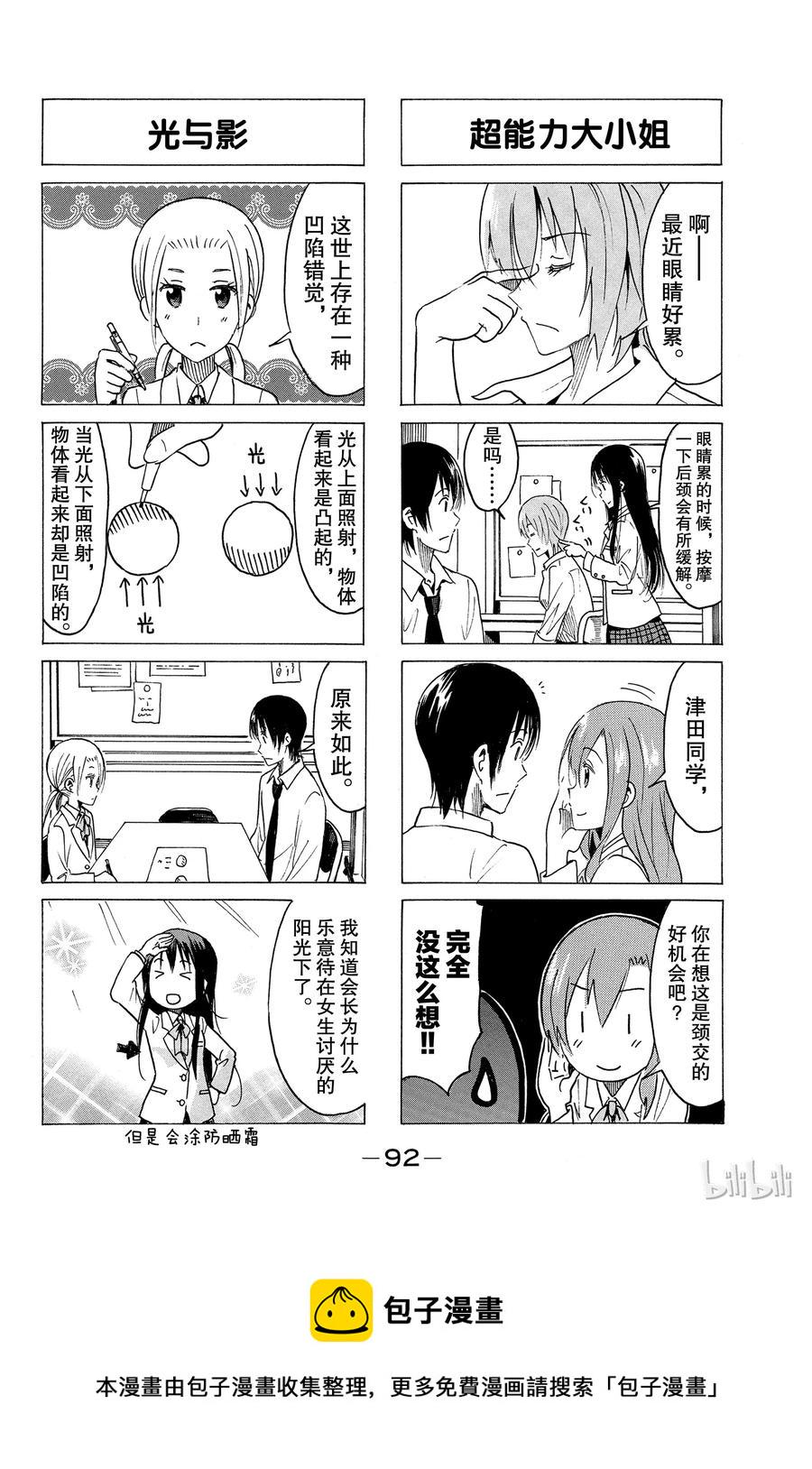 樱才学园学生会韩漫全集-365无删减无遮挡章节图片 