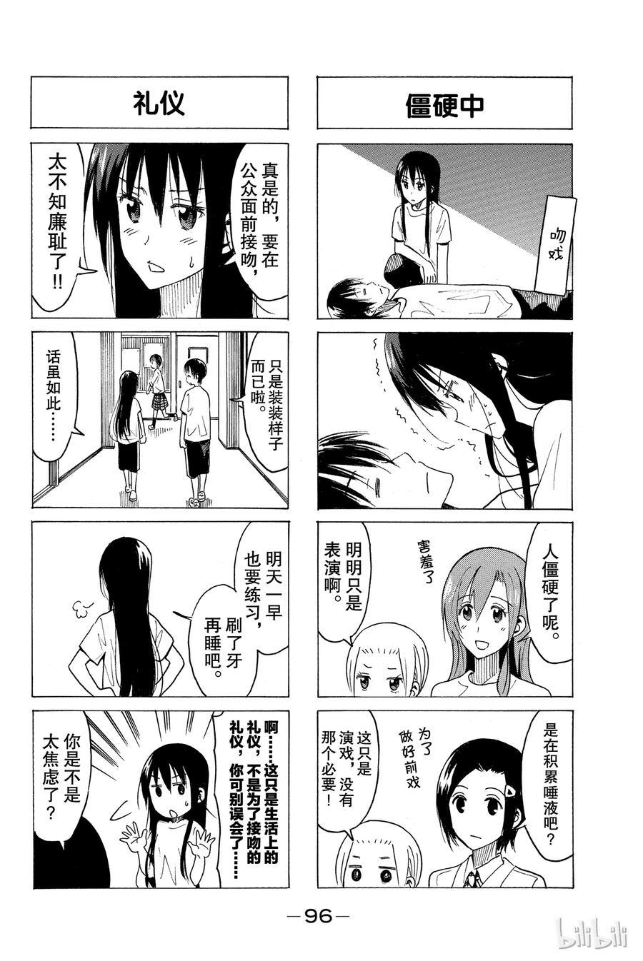 樱才学园学生会韩漫全集-366无删减无遮挡章节图片 