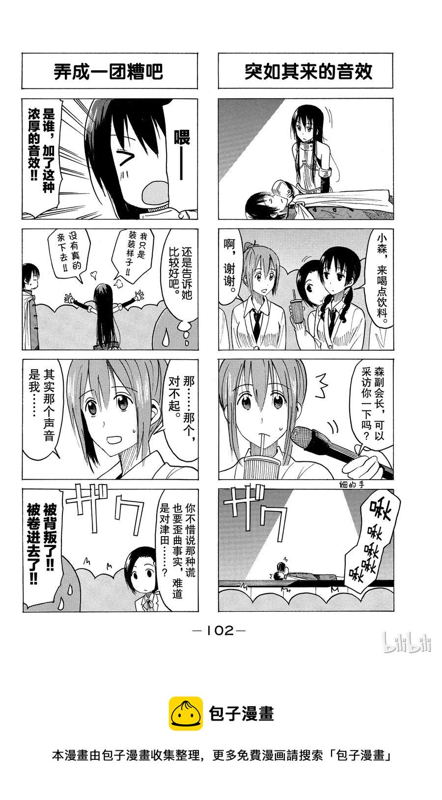 樱才学园学生会韩漫全集-367无删减无遮挡章节图片 